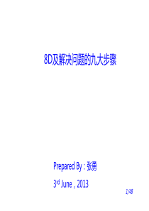 8D及解决问题九大步骤1