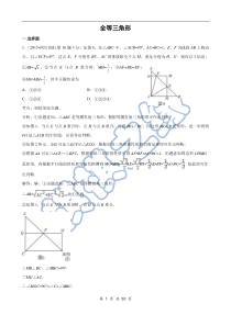 2015年中考数学试卷解析分类汇编(第1期)专题21_全等三角形