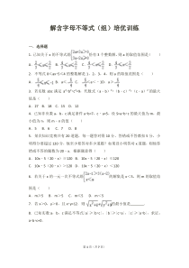 初二数学解含字母的不等式(组)培优(详细解析)