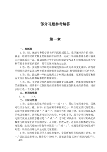 西昌学院 统计学 教材习题参考答案