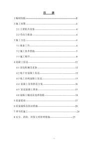 西月潭Y01工程混凝土工程施工方案