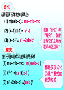 新人教版八年级上学期数学因式分解提取公因式法