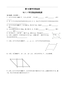 新人教版八年级下 第十八章(平行四边形)同步练习及答案