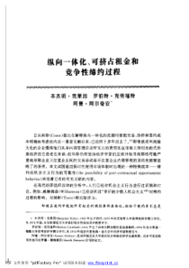 6.纵向一体化、可占用性租金与竞争性缔约过程