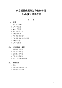 aad_产品质量先期策划和控制计划