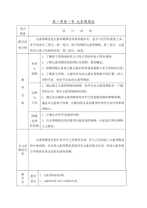 高中化学必修二第一章第一节教案