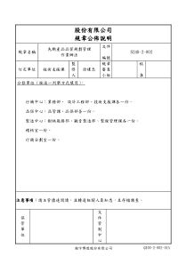 APQP 先期产品品质规划作业办法