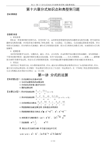 初2---第十六章分式知识点归纳和典型例习题(整理版)