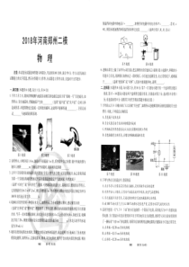 2018中考郑州二模物理试卷