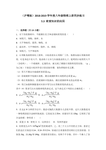 5.3 密度知识的应用---同步练习