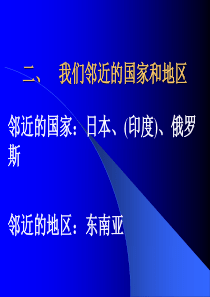 人教版初一下册地理第七章复习资料 2