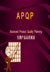 APQP(TS16949)