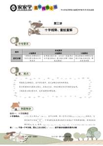 初中数学名师辅导教案因式分解第3讲十字相乘、重组重解学生版