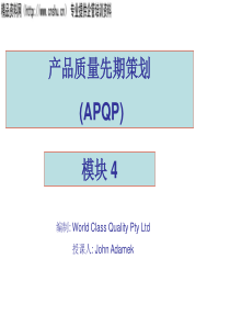 04APQP教育训练