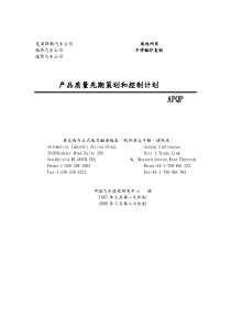 apqp-手冊