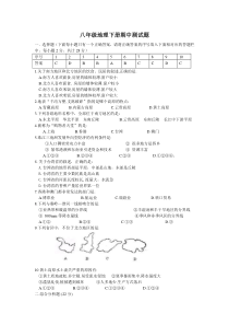 商务星球版-八年级下册地理期中测试题