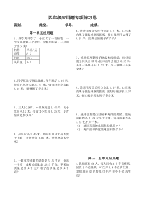 四年级下册数学应用题练习(北师版)