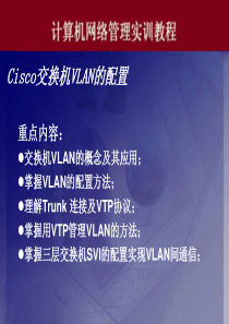 Cisco交换机VLAN的配置讲解