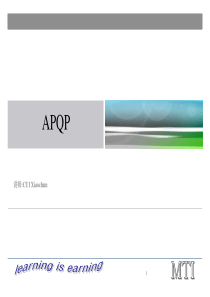 APQP(五天连续)