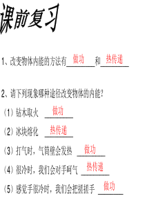 沪科版《12.2 科学探究：物质的比热容》ppt课件