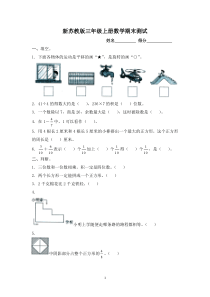 新苏教版三年级上册数学期末测试卷