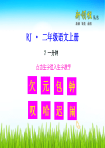 生字教学课件