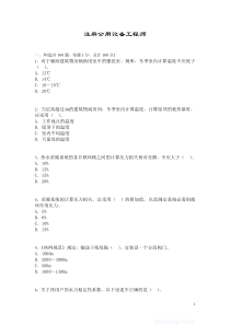 暖通空调专业考试模拟题-(1)