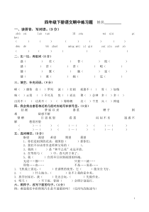 人教版小学四年级语文下册语文练习题