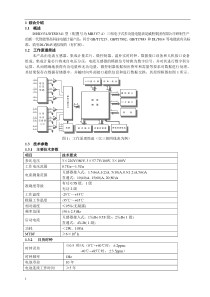 威胜DSSD331产品说明书