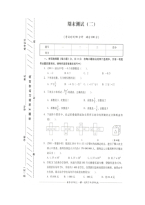 华师版七年级上册数学期末测试题2