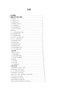 建筑设计规范常用条文速查手册