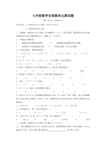 初一数学第一章有理数单元测试题及答案