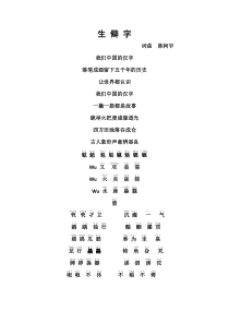 生僻字歌词(拼音)