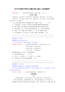 2017年全国中考语文试题分类汇编《诗词鉴赏》