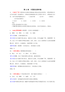 2017年全国各地中考地理试题分类解析汇编  第12章  中国的自然环境