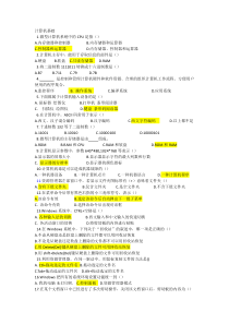 2017年全国自学考试计算机基础试题