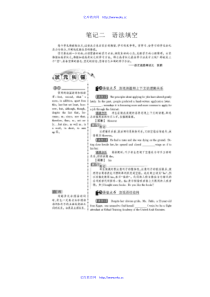 高考英语 状元纠错笔记 2语法填空(广东版)