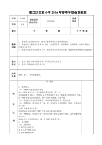 2015年浙美版(新版)四年级下册第9册美术教案修改版