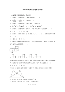 2015年海南省中考数学试卷