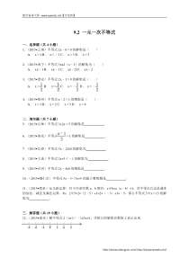 人教版七年级数学下册9.2一元一次不等式 2015年中考试题汇编含精讲解析