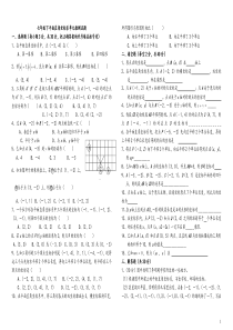 人教版七年级数学下册平面直角坐标系提高版