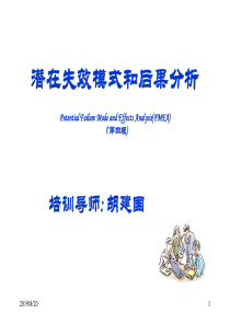 02FMEA(D-P)潜在失效模式及后果分析第四版-HJG