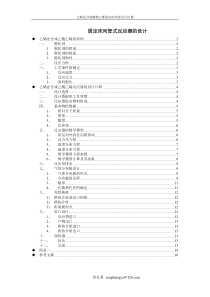 固定床列管式反应器设计说明书(曾礼菁)