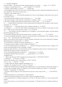 英语语言学考研真题与典型题详解1