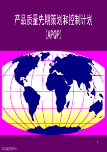 APQP-for16949-杨学勇