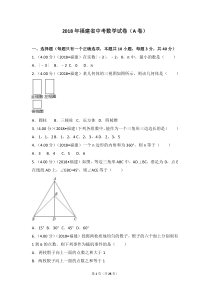 2018年福建省中考数学试卷(a卷)