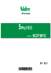 8D培训资料2(5Why分析-1)