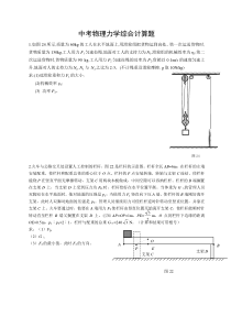 中考物理力学综合计算题