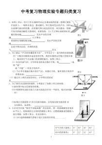 中考物理复习实验专题归类复习