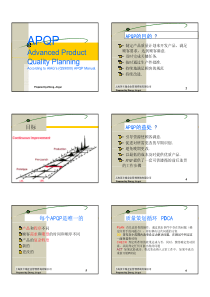 APQP-zhong2